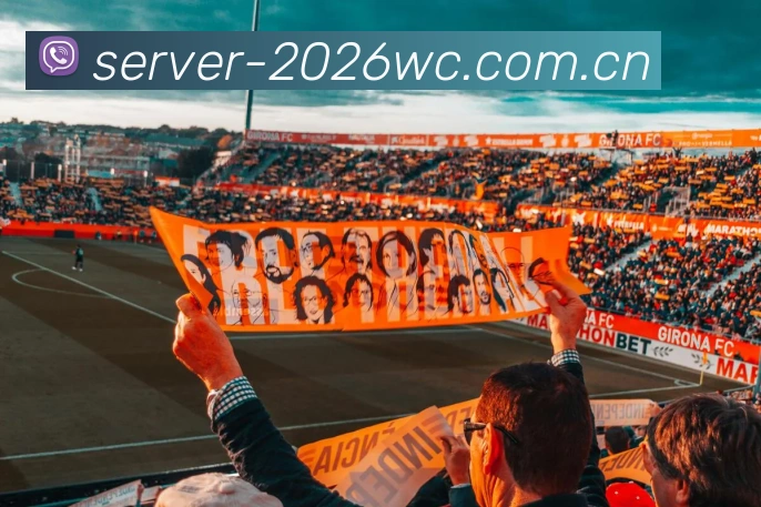 2026世界杯官方数据移动终端界面